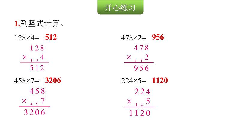 人教版小学三年级数学上册第六单元第4课时笔算乘法（连续进位）教学课件第2页