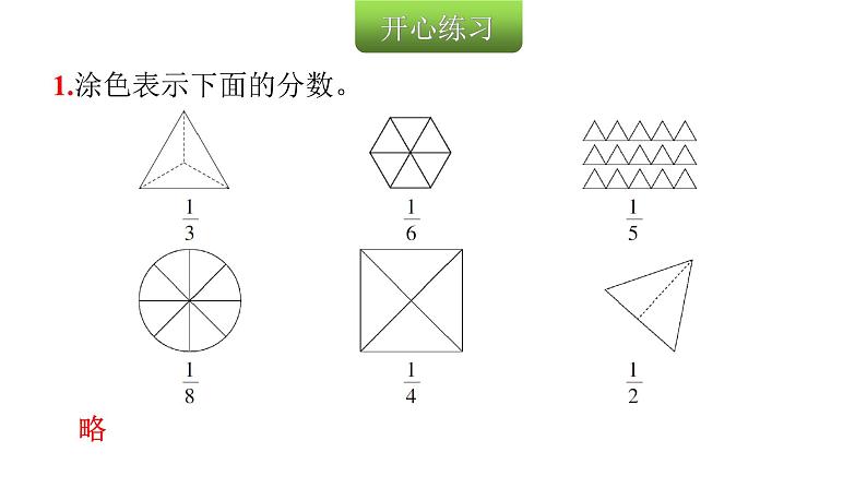 人教版小学三年级数学上册第八单元第1课时几分之一教学课件第2页