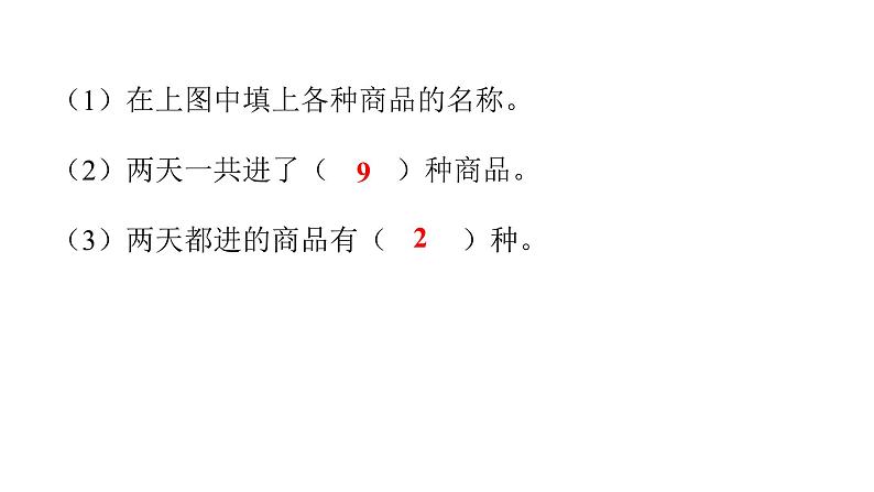 人教版小学三年级数学上册第九单元集合教学课件第3页