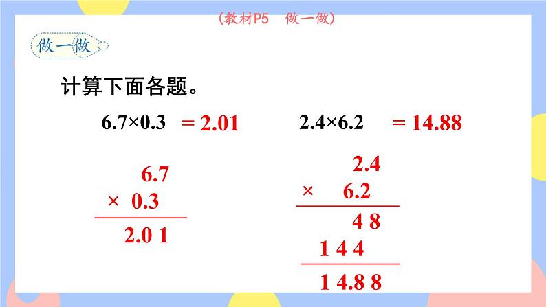 1.2《小数乘小数(1)》课件PPT+教案08