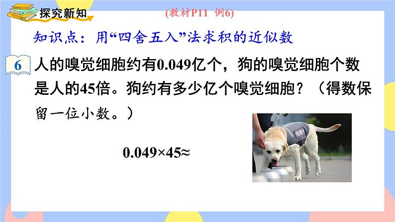 1.5《积的近似数》课件PPT+教案03