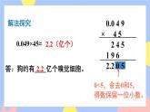 1.5《积的近似数》课件PPT+教案