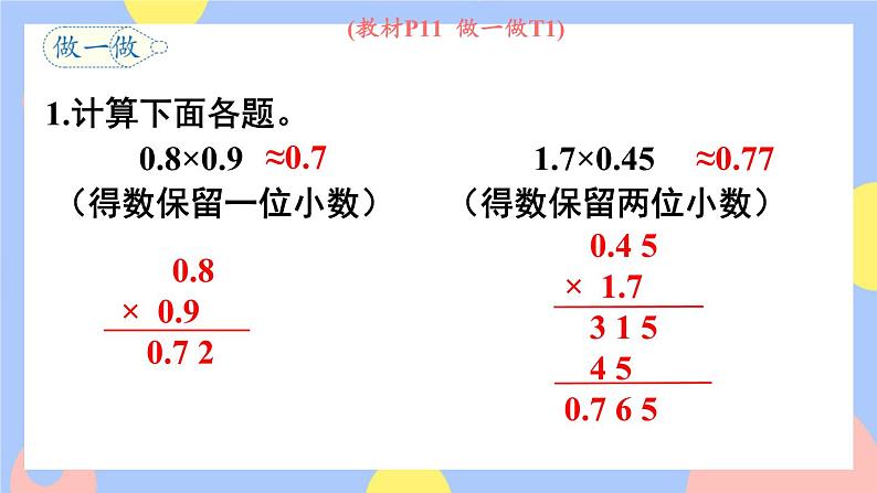 1.5《积的近似数》课件PPT+教案07