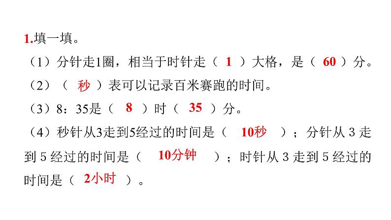 人教版小学三年级数学上册第一单元过关训练教学课件02