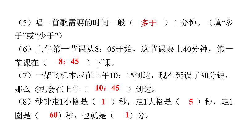 人教版小学三年级数学上册第一单元过关训练教学课件03