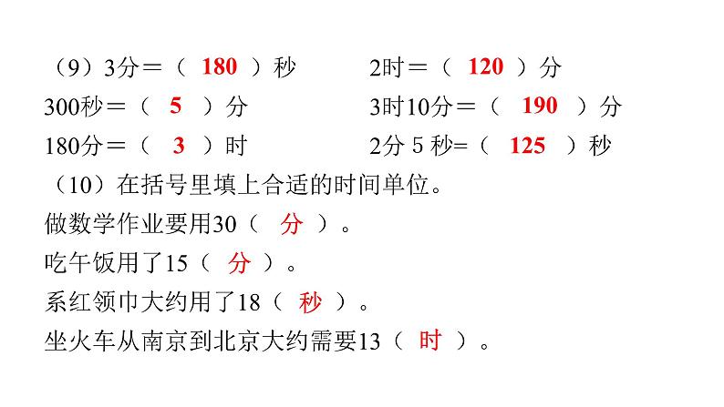 人教版小学三年级数学上册第一单元过关训练教学课件04