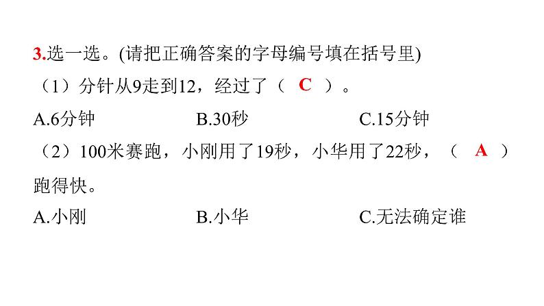 人教版小学三年级数学上册第一单元过关训练教学课件06