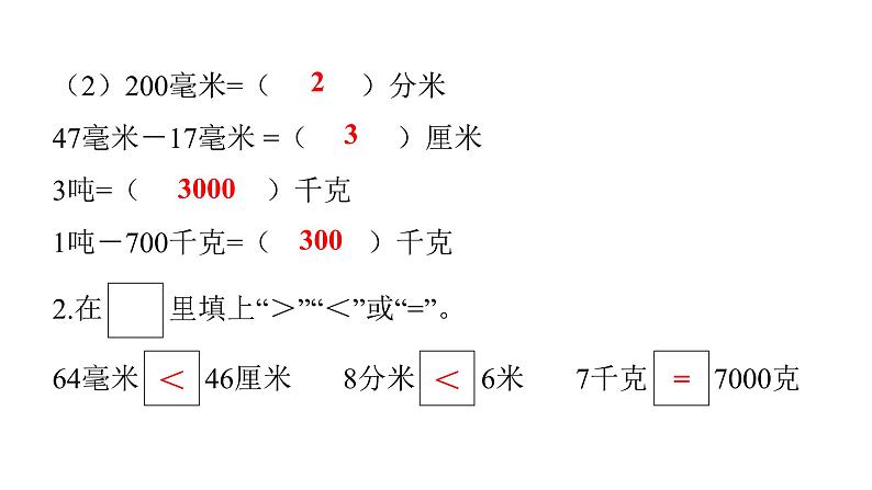 人教版小学三年级数学上册第三单元过关训练教学课件03