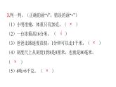 人教版小学三年级数学上册第三单元过关训练教学课件