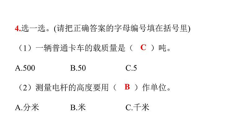 人教版小学三年级数学上册第三单元过关训练教学课件05