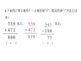 人教版小学三年级数学上册第四单元过关训练教学课件