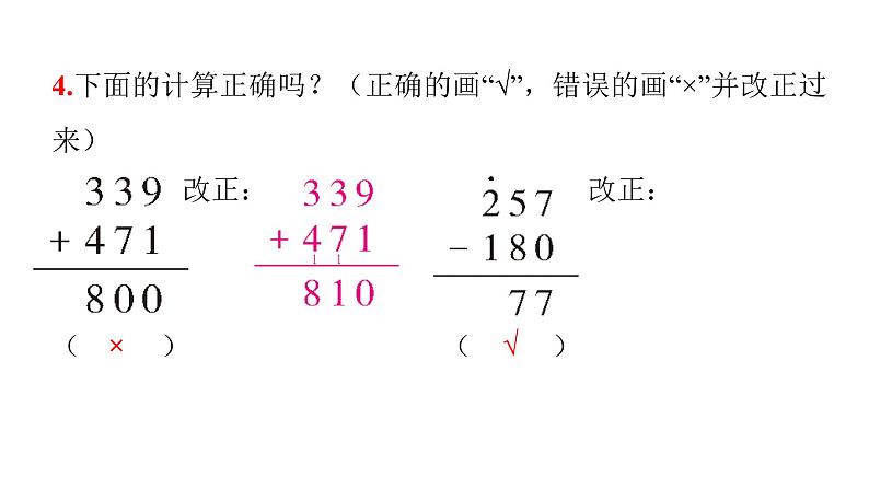 人教版小学三年级数学上册第四单元过关训练教学课件05