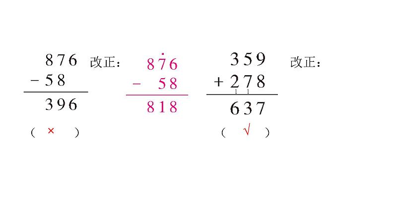 人教版小学三年级数学上册第四单元过关训练教学课件06