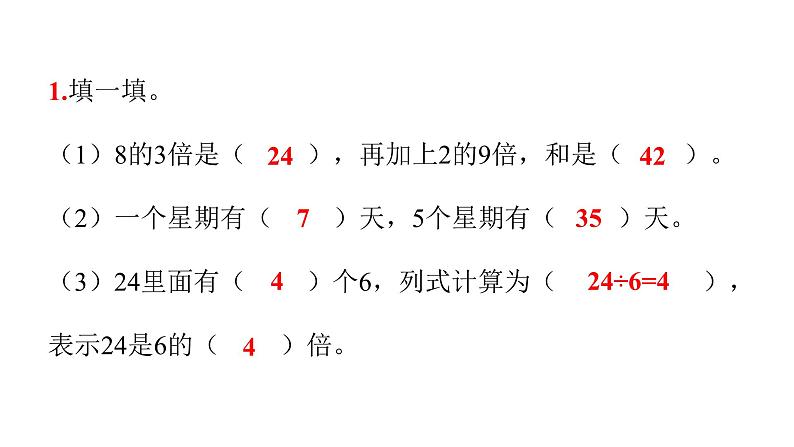 人教版小学三年级数学上册第五单元过关训练教学课件02