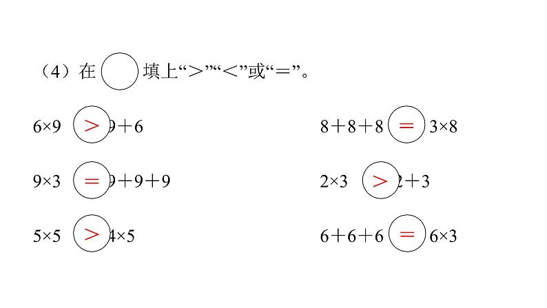 人教版小学三年级数学上册第五单元过关训练教学课件03