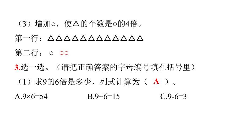 人教版小学三年级数学上册第五单元过关训练教学课件05