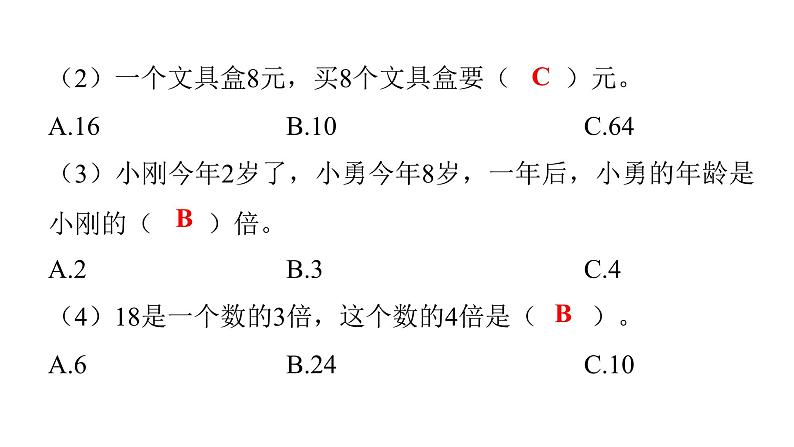 人教版小学三年级数学上册第五单元过关训练教学课件06