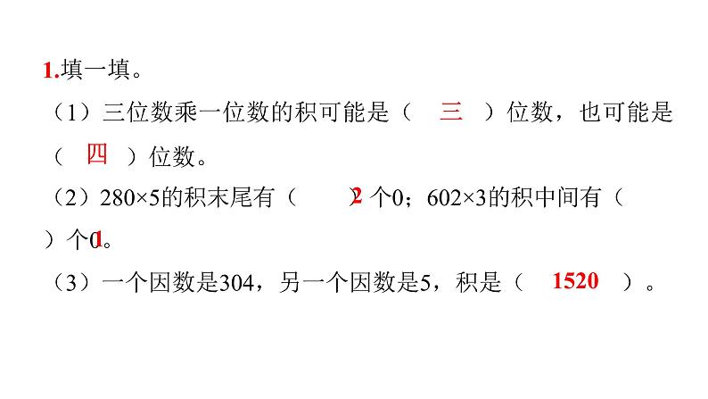 人教版小学三年级数学上册第六单元过关训练教学课件02