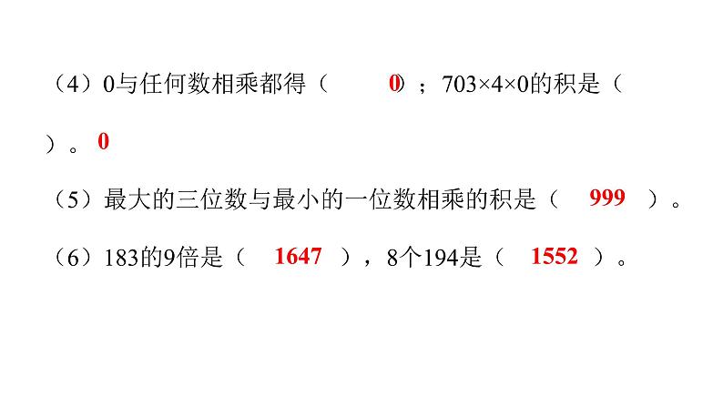 人教版小学三年级数学上册第六单元过关训练教学课件03