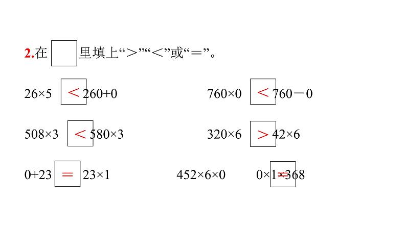 人教版小学三年级数学上册第六单元过关训练教学课件第4页