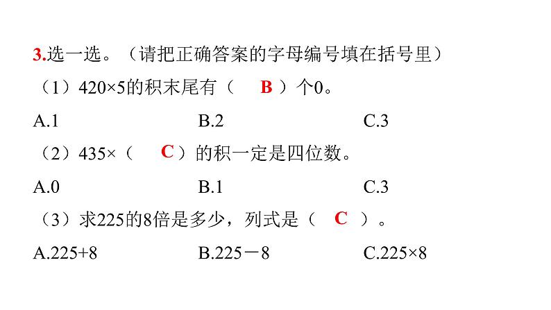 人教版小学三年级数学上册第六单元过关训练教学课件05