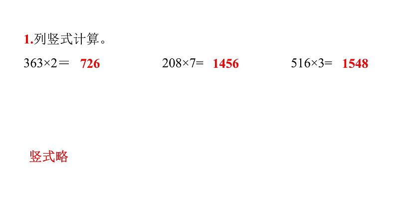 人教版小学三年级数学上册第七单元过关训练教学课件02