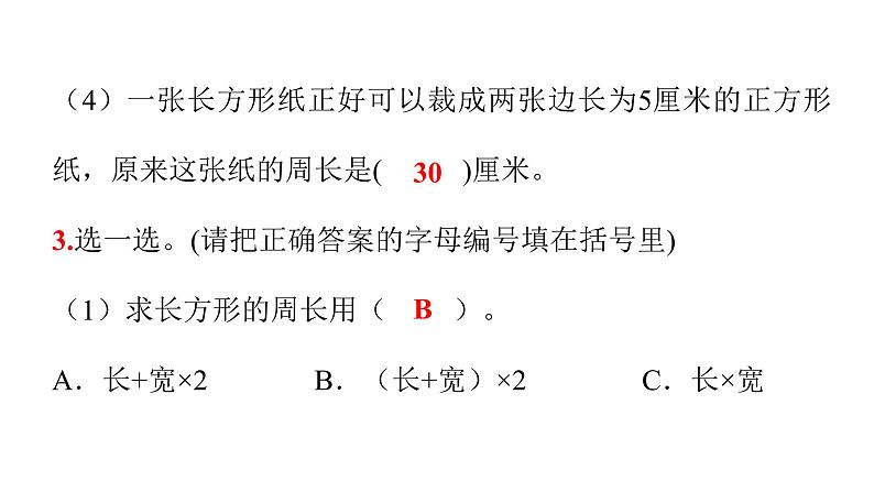 人教版小学三年级数学上册第七单元过关训练教学课件04