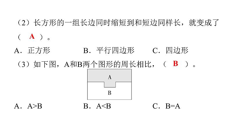 人教版小学三年级数学上册第七单元过关训练教学课件05