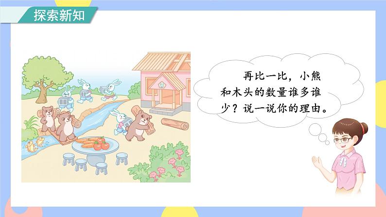第2课时  比多少授课课件第5页