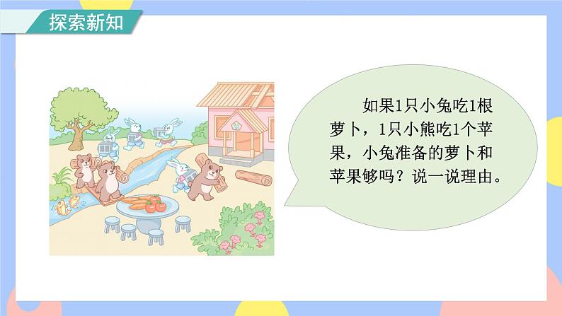 第2课时  比多少授课课件第7页