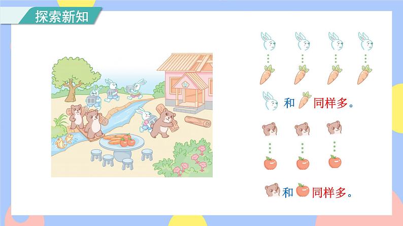 第2课时  比多少授课课件第8页