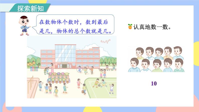 人教版一年级上册数一数优质ppt课件-教习网|课件下载