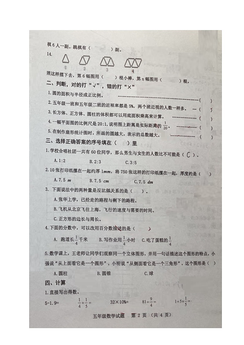 山东省淄博市张店区2022-2023学年五年级下学期期末考试数学试题02