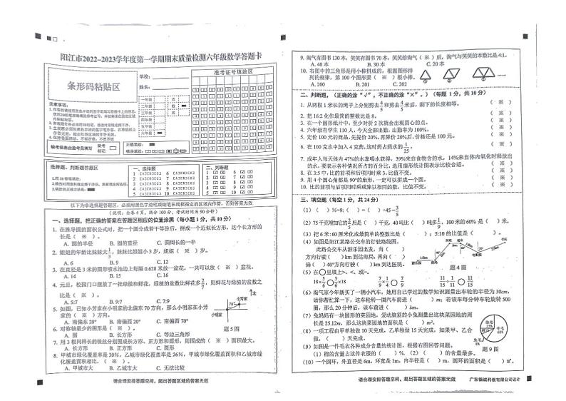 广东省阳江市阳东区2022-2023学年六年级上学期期末考试数学试题01