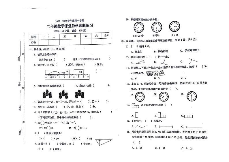 广东省阳江市阳东区2022-2023学年二年级上学期期末考试数学试题01
