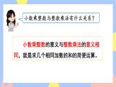 人教版数学五上1.9《整理和复习》课件PPT