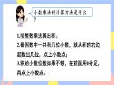 人教版数学五上1.9《整理和复习》课件PPT