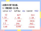 人教版数学五上1《练习三》课件PPT