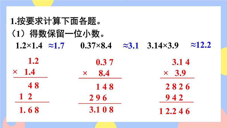 人教版数学五上1《练习三》课件PPT第2页