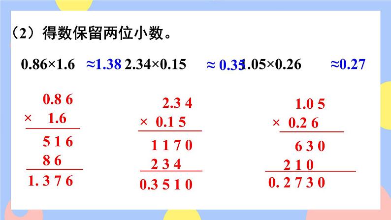 人教版数学五上1《练习三》课件PPT第3页