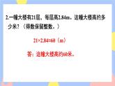 人教版数学五上1《练习三》课件PPT