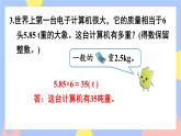 人教版数学五上1《练习三》课件PPT