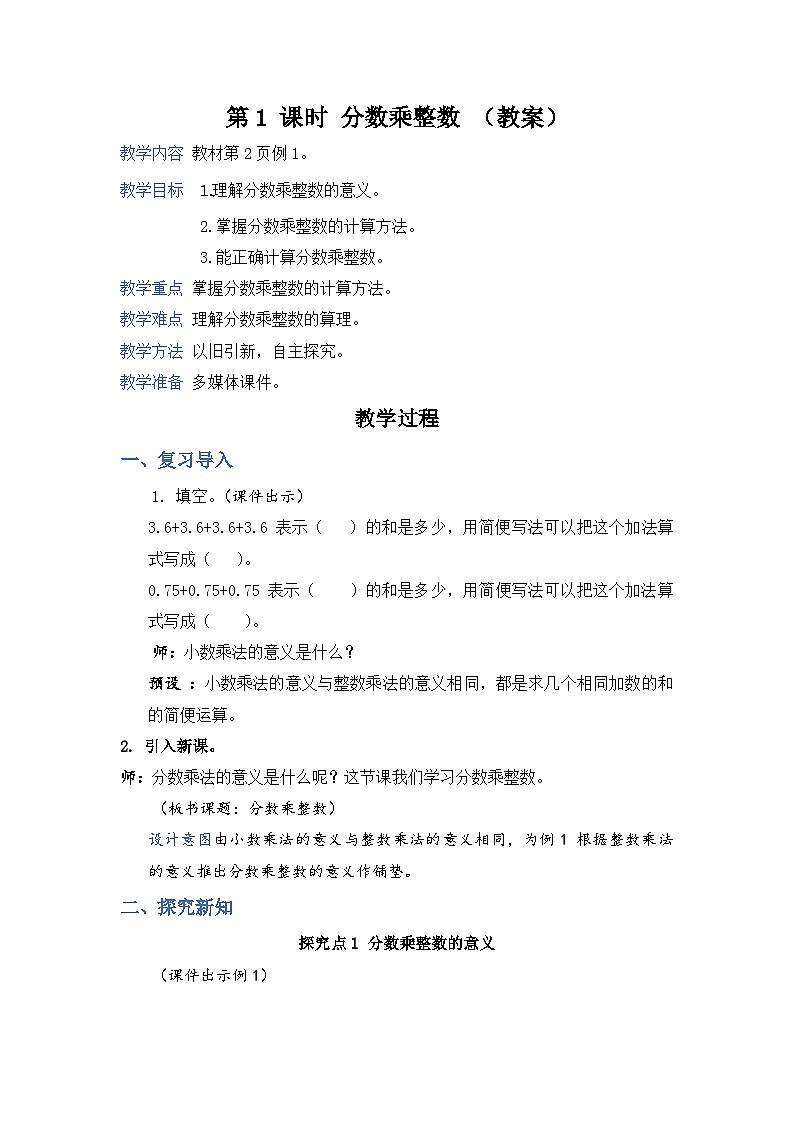 1.1《分数乘整数》课件PPT+教案+视频01