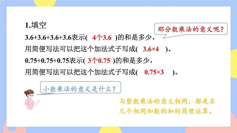 1.1《分数乘整数》课件PPT+教案+视频02