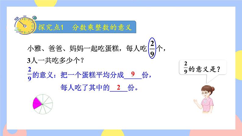 1.1《分数乘整数》课件PPT+教案+视频03