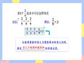 1.1《分数乘整数》课件PPT+教案+视频