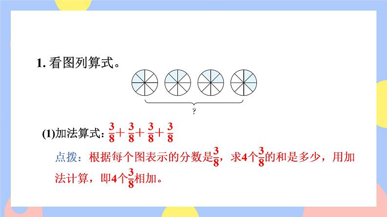 1.1《分数乘整数》课件PPT+教案+视频05