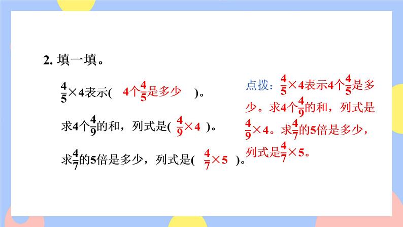 1.1《分数乘整数》课件PPT+教案+视频07