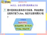 人教版数学五上1.8《解决问题(2)》课件PPT+教案