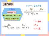 人教版数学五上1.8《解决问题(2)》课件PPT+教案